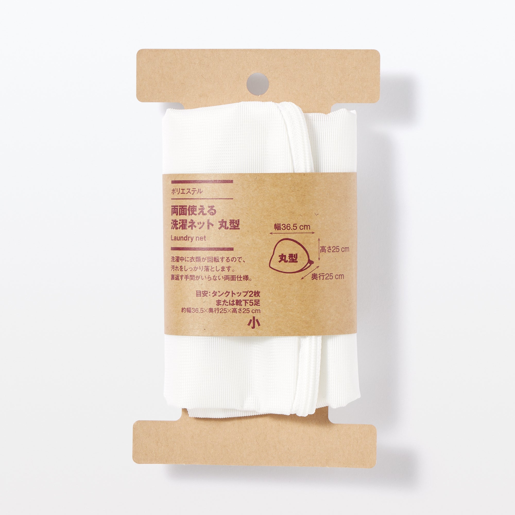 Polyester Reversible Laundry Net - Round - Small