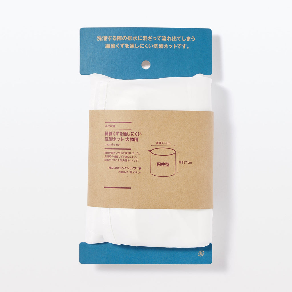 Densely Woven Fiber-Shielding Laundry Net for Large Items